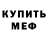 Меф мука Amir Blishev